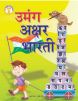 Future Kidz HindiUmang Akshar Bharati